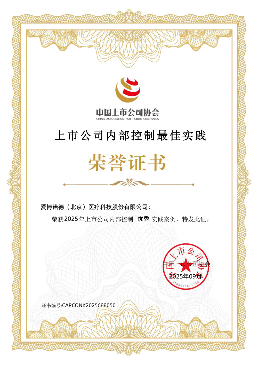 1760059091908575.jpg 402cc永利登录主页-上市公司内部控制最佳实践-优秀实践案例.jpg